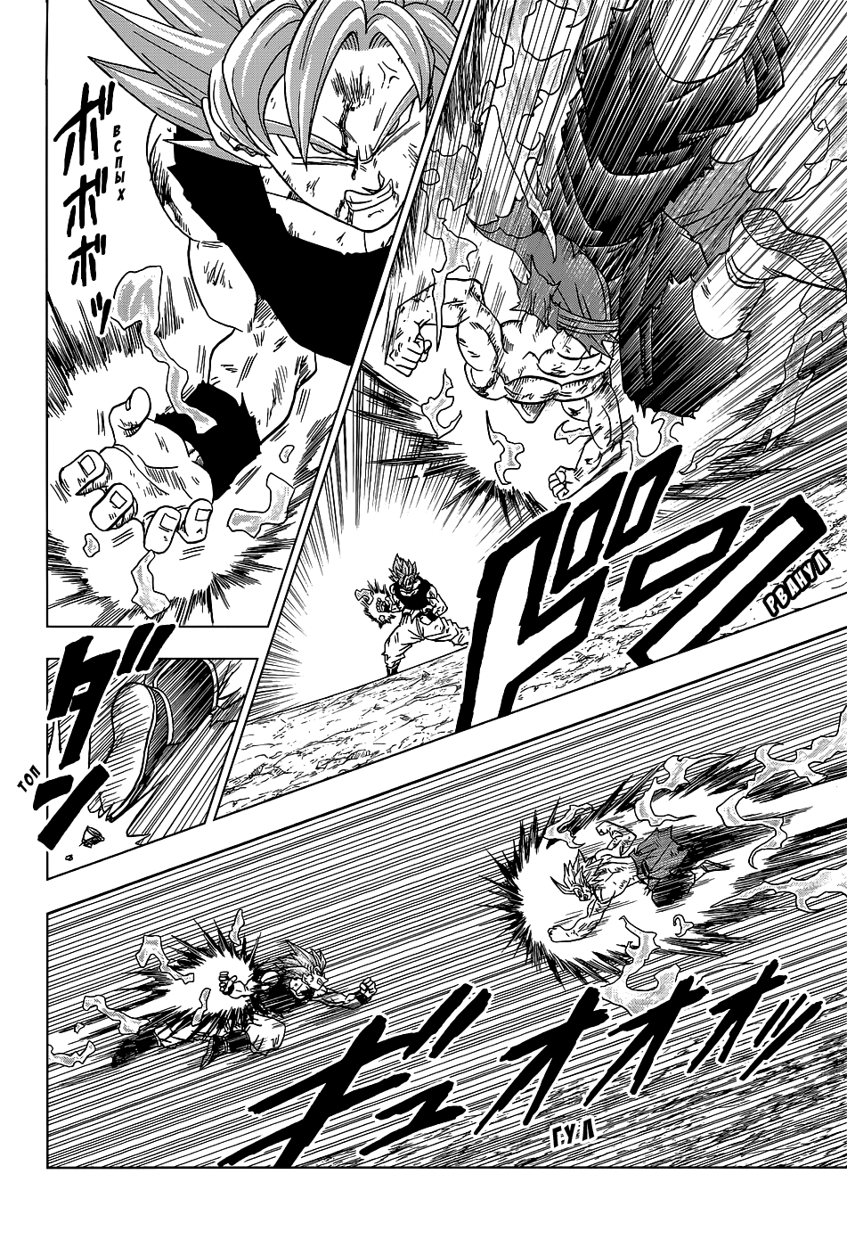 Read Dragon Ball Super RU Manga Online