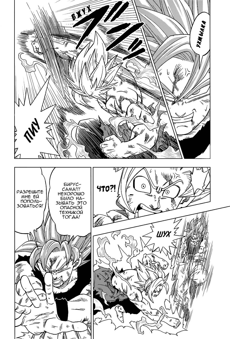 Read Dragon Ball Super RU Manga Online