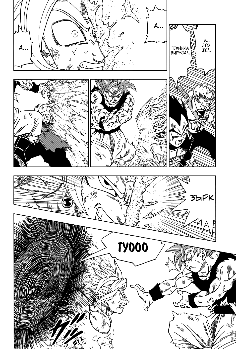 Read Dragon Ball Super RU Manga Online