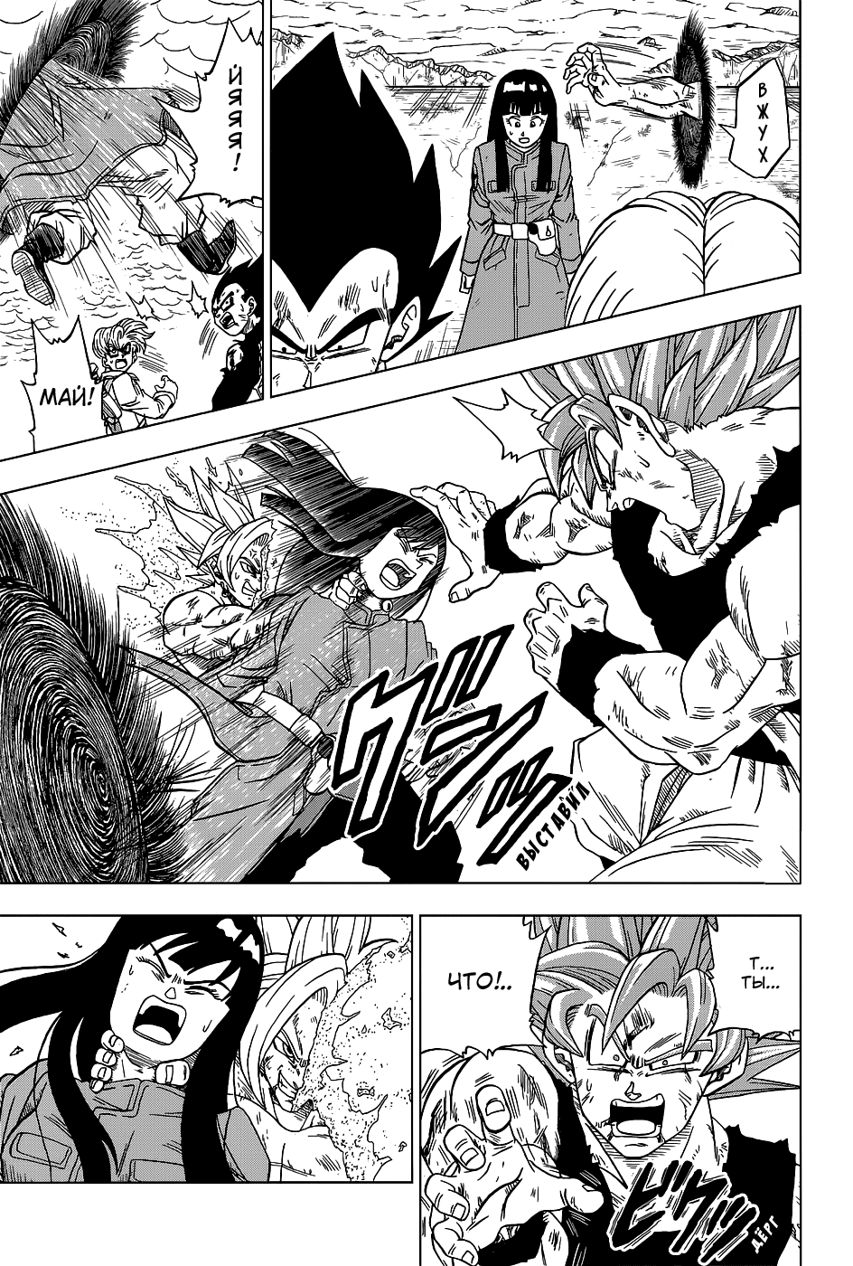 Read Dragon Ball Super RU Manga Online