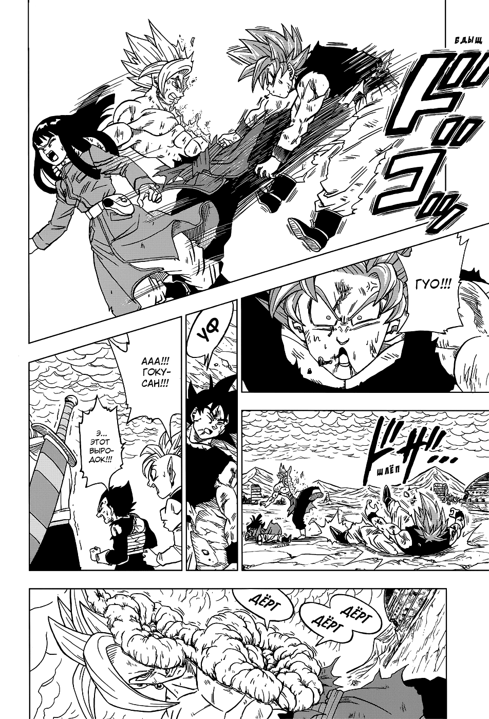 Read Dragon Ball Super RU Manga Online