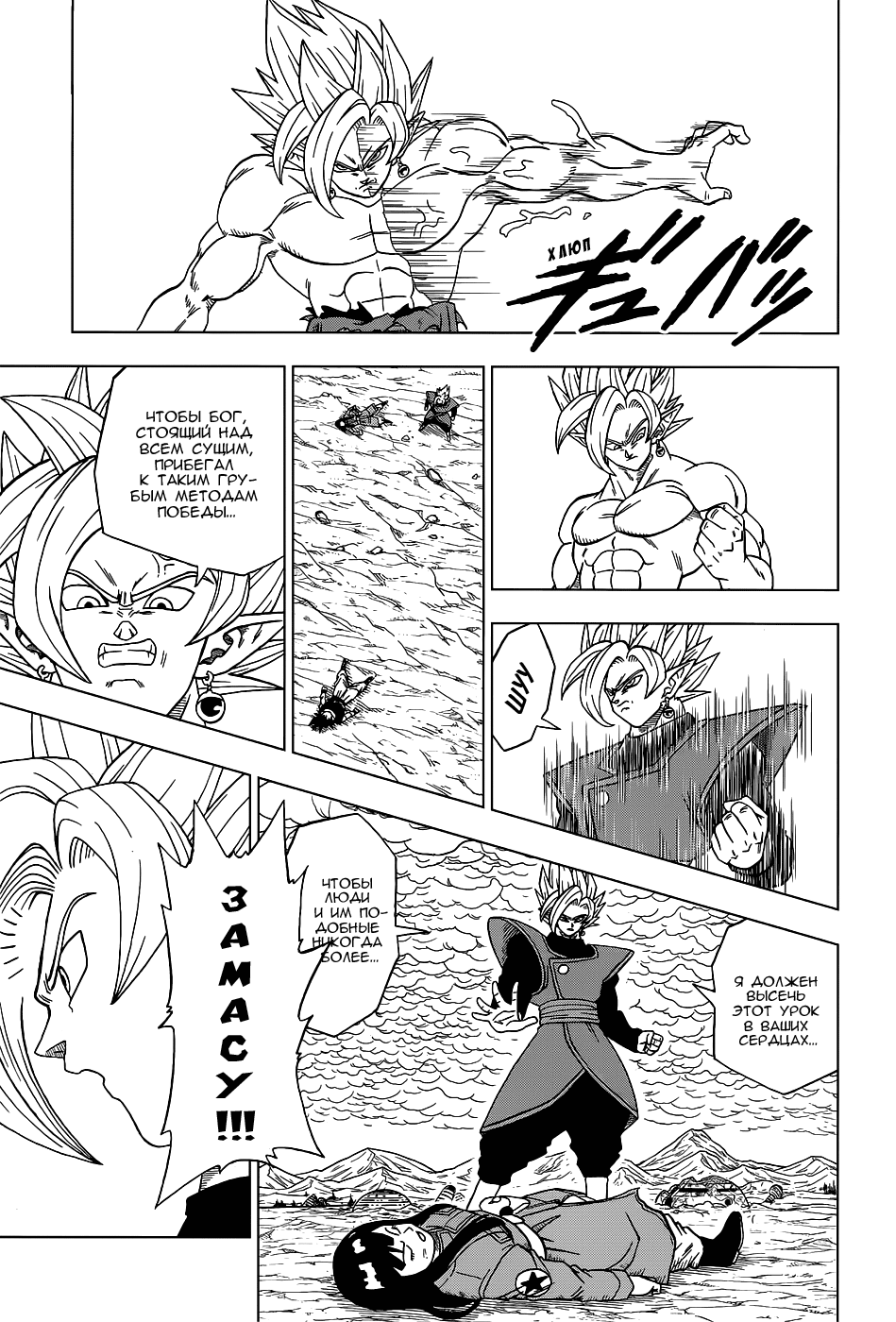 Read Dragon Ball Super RU Manga Online
