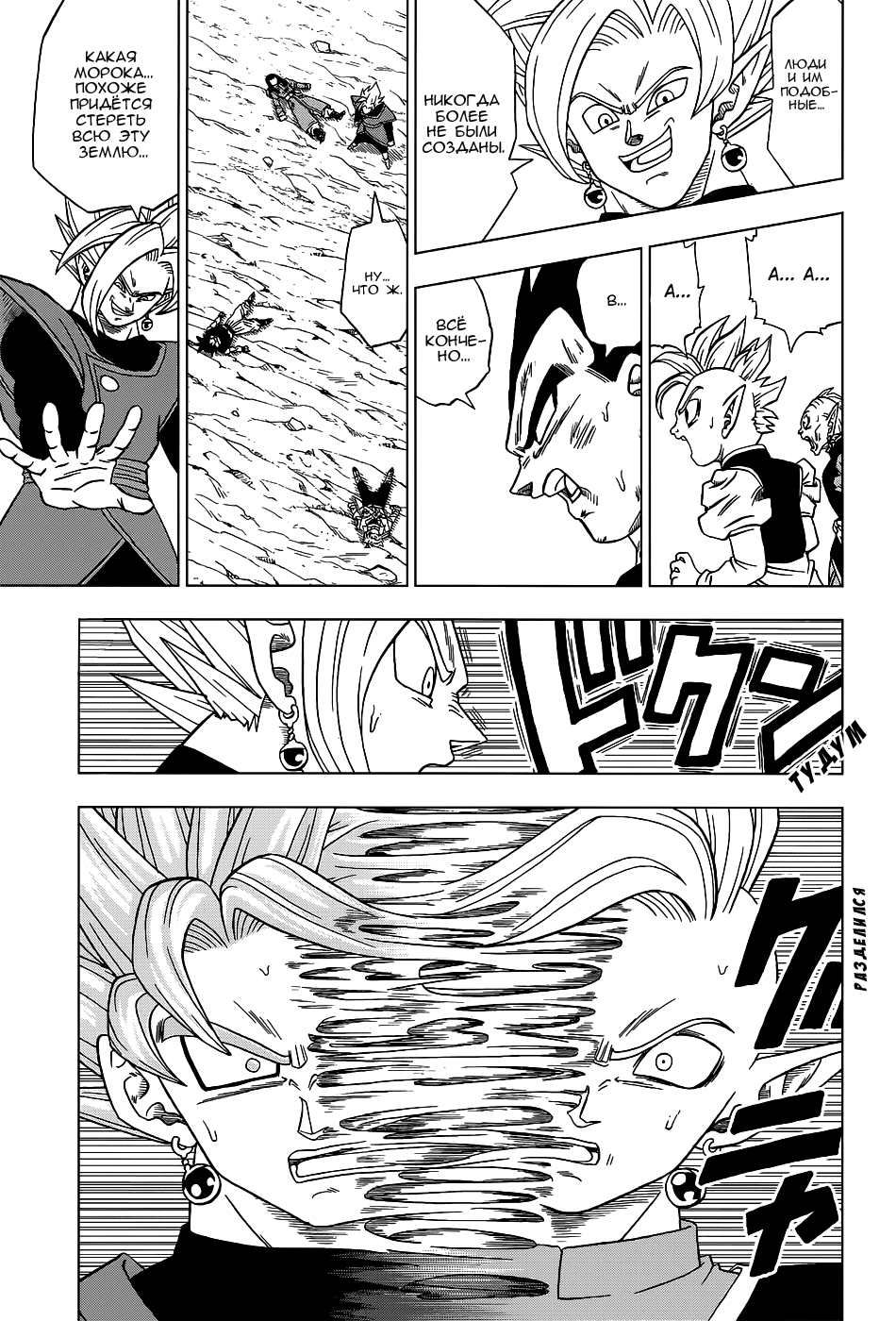 Read Dragon Ball Super RU Manga Online