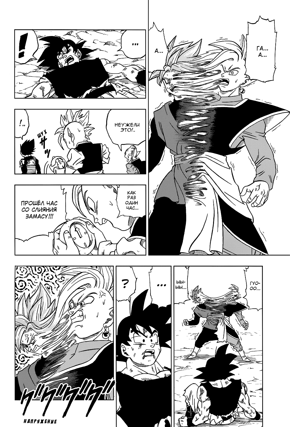 Read Dragon Ball Super RU Manga Online
