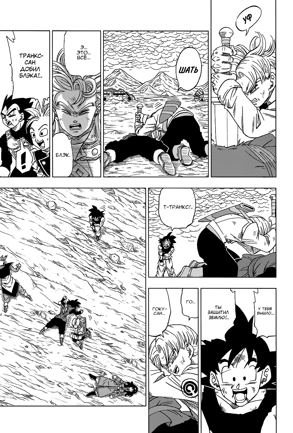 Read Dragon Ball Super RU Manga Online
