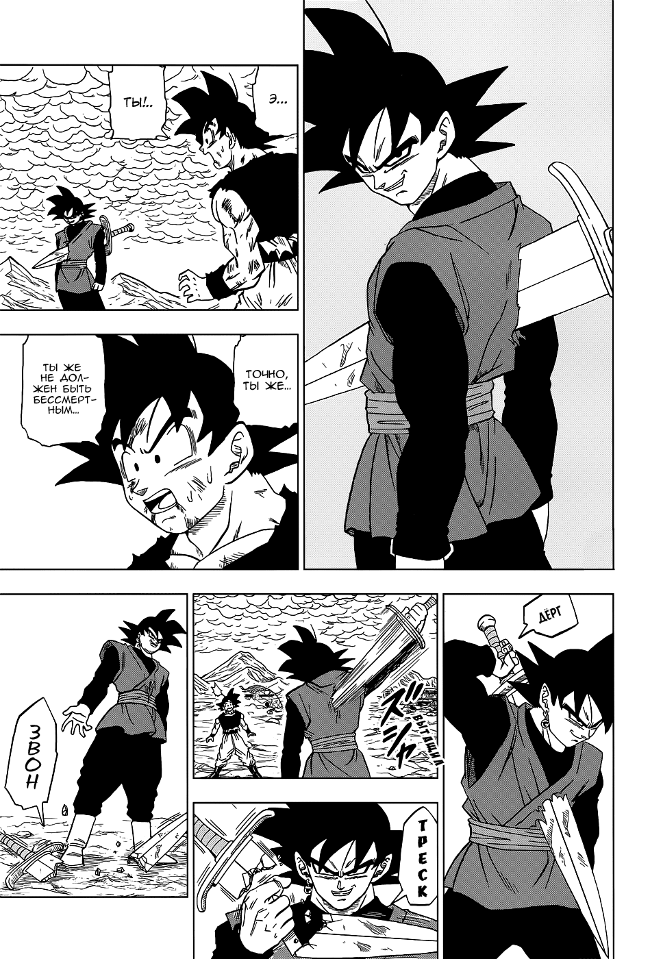 Read Dragon Ball Super RU Manga Online