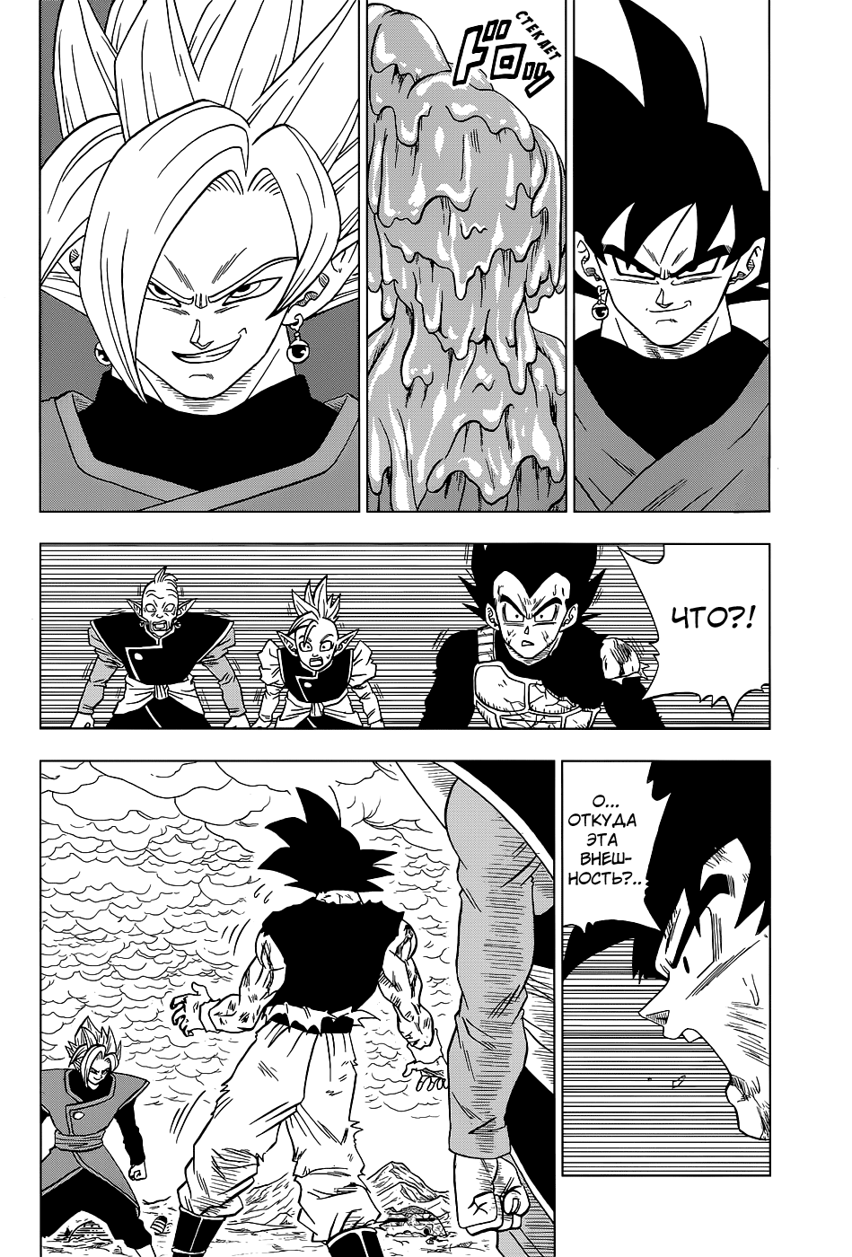 Read Dragon Ball Super RU Manga Online