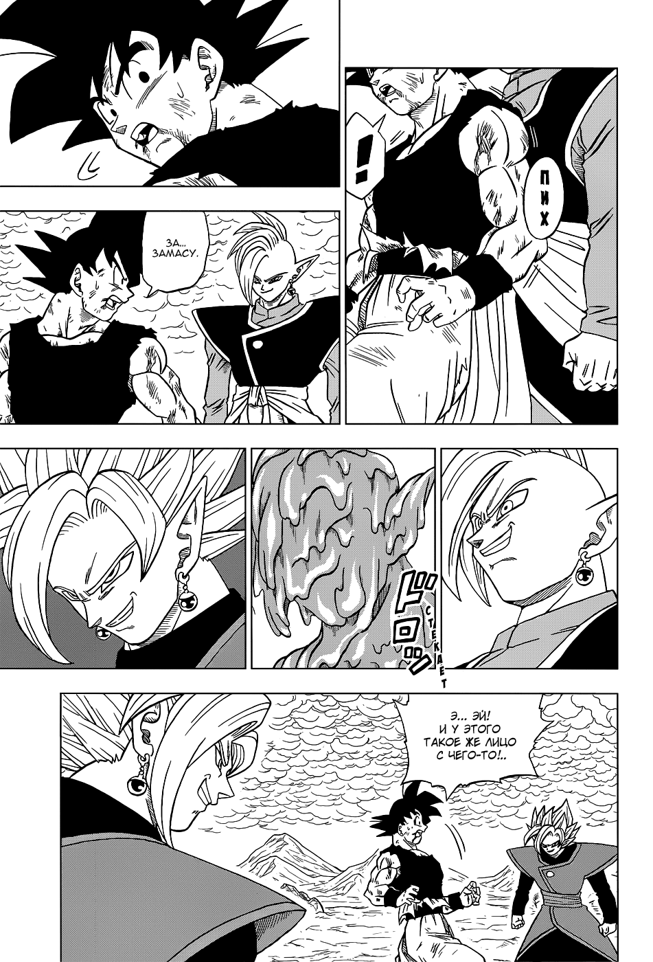 Read Dragon Ball Super RU Manga Online