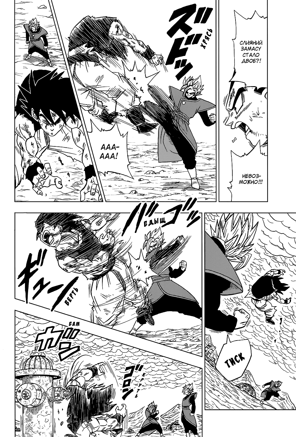 Read Dragon Ball Super RU Manga Online