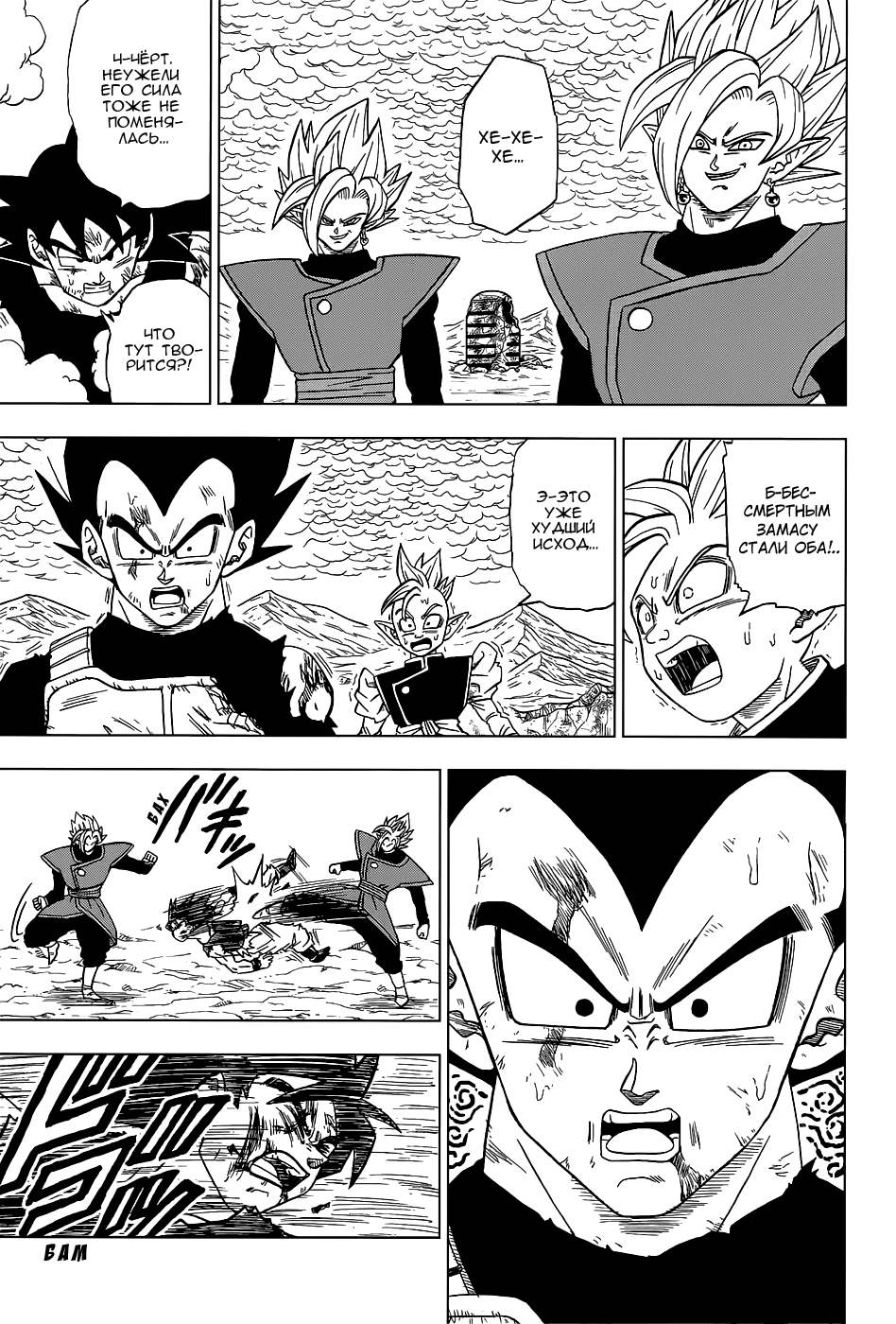 Read Dragon Ball Super RU Manga Online