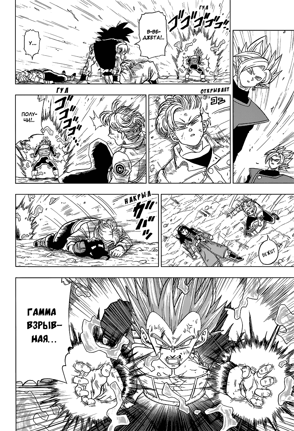 Read Dragon Ball Super RU Manga Online