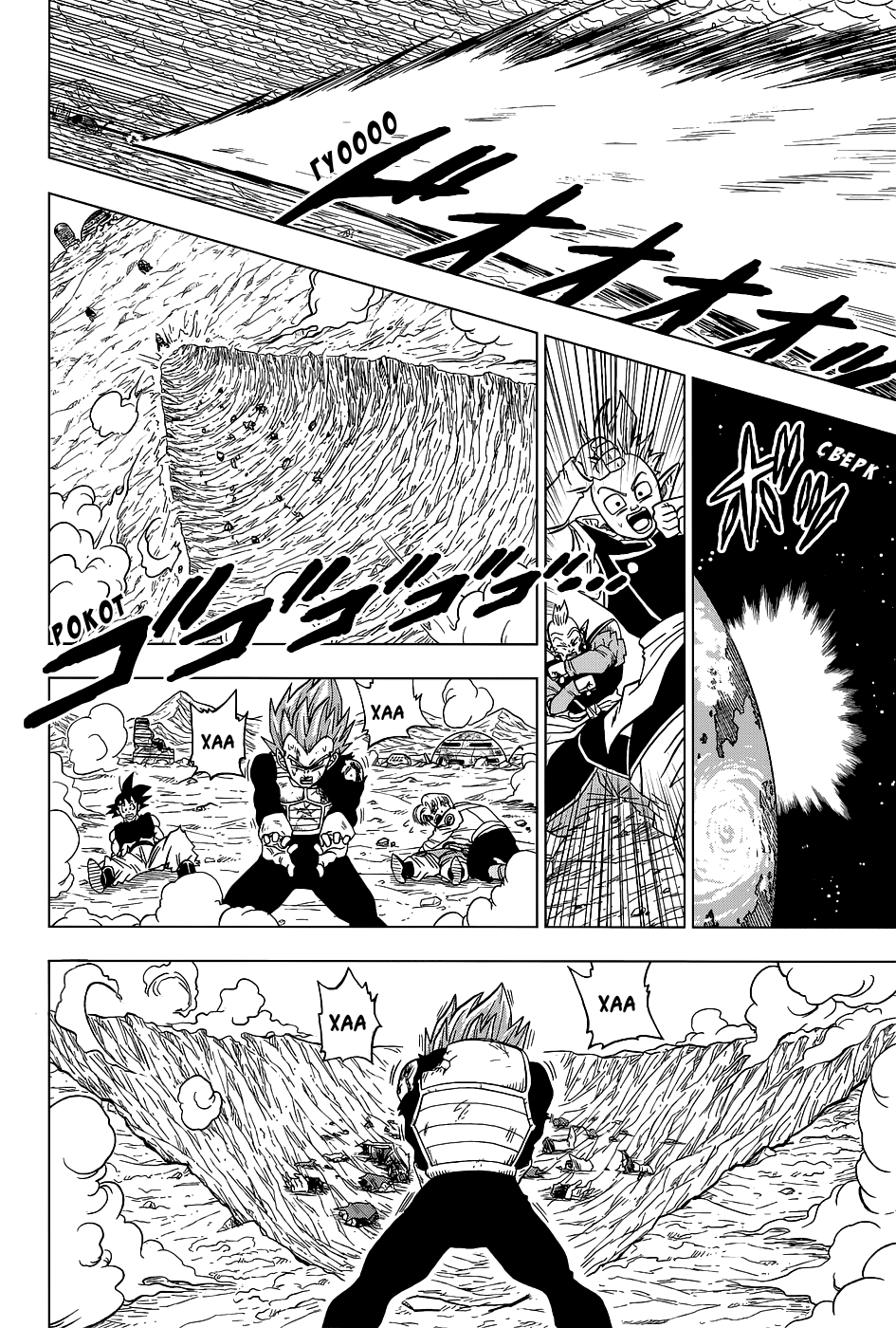 Read Dragon Ball Super RU Manga Online