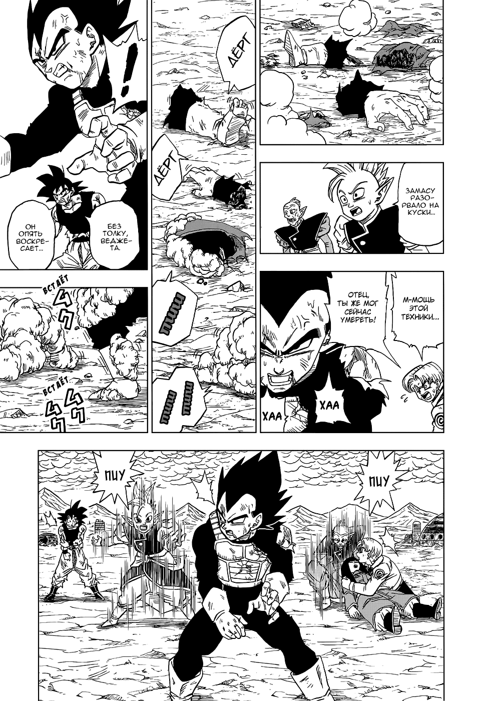 Read Dragon Ball Super RU Manga Online