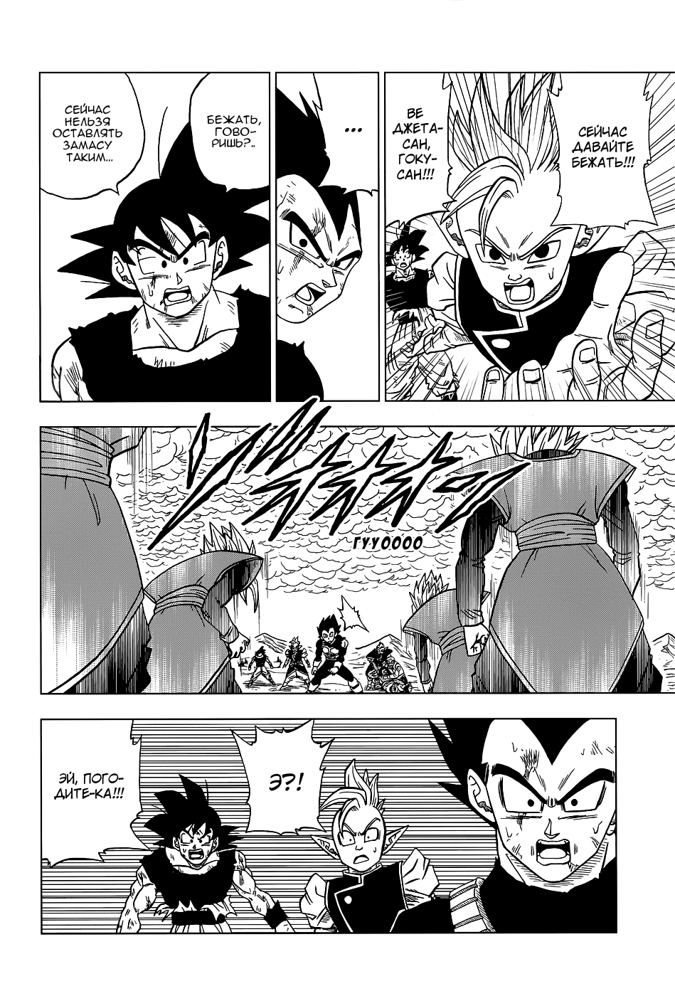 Read Dragon Ball Super RU Manga Online