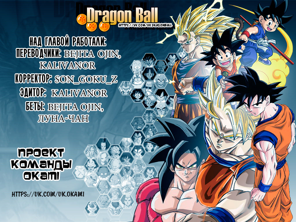 Read Dragon Ball Super RU Manga Online