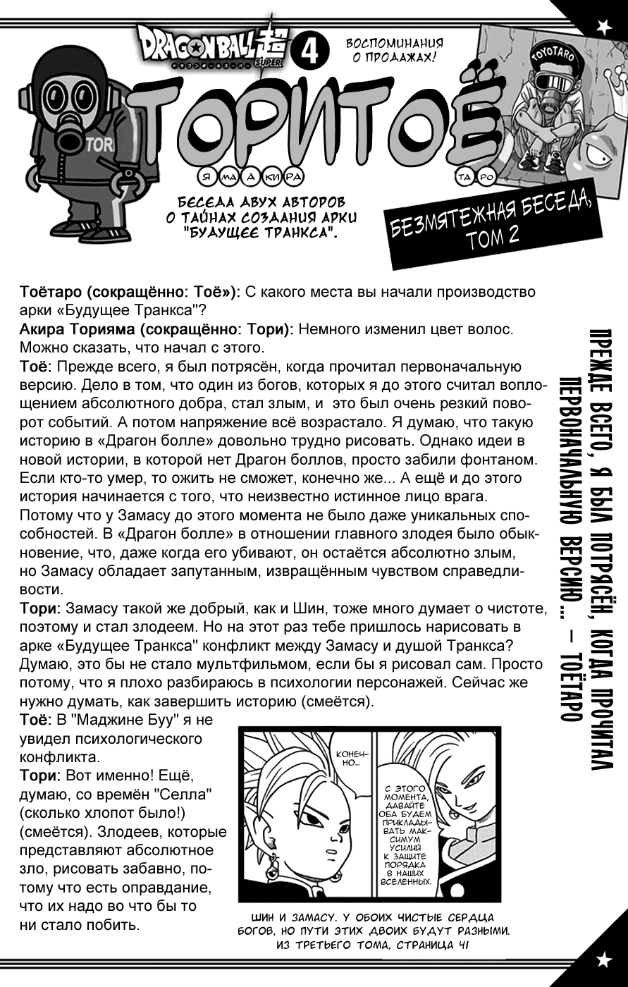 Read Dragon Ball Super RU Manga Online