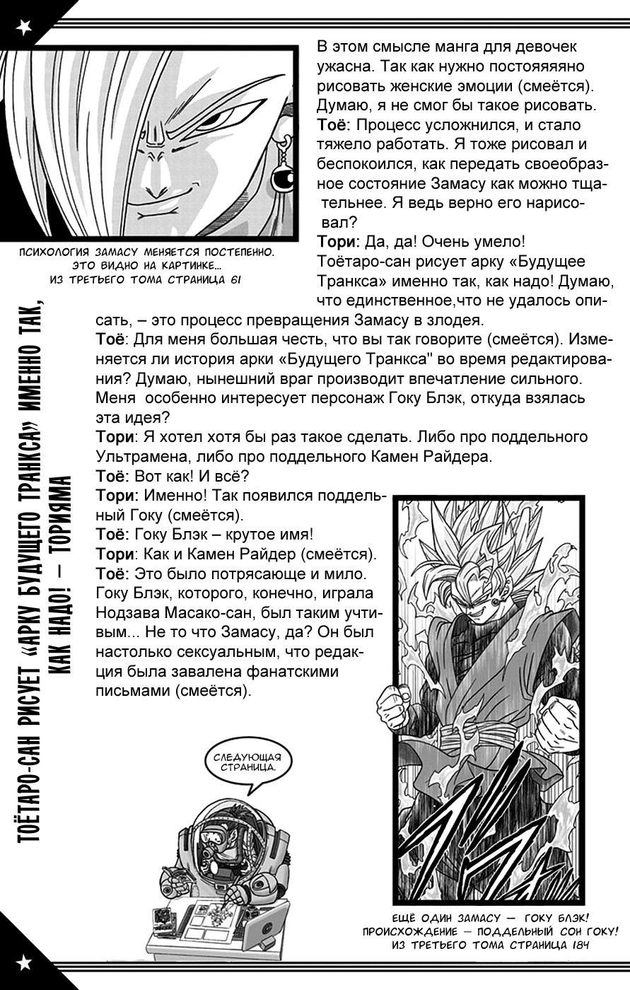 Read Dragon Ball Super RU Manga Online