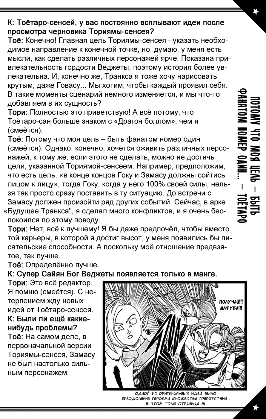 Read Dragon Ball Super RU Manga Online