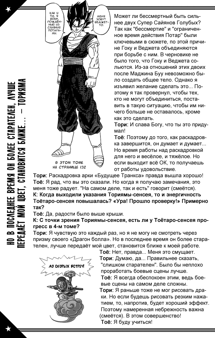 Read Dragon Ball Super RU Manga Online