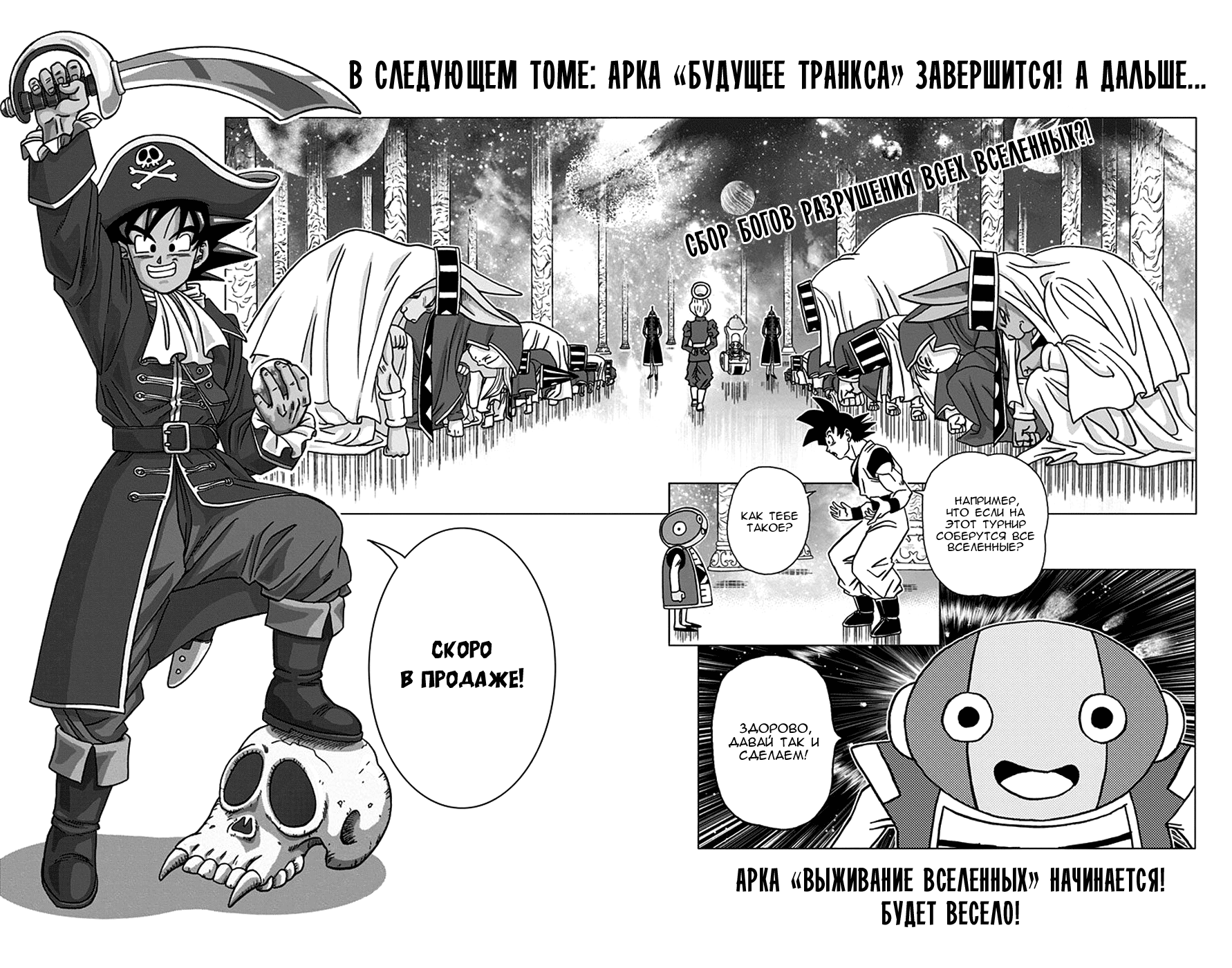 Read Dragon Ball Super RU Manga Online