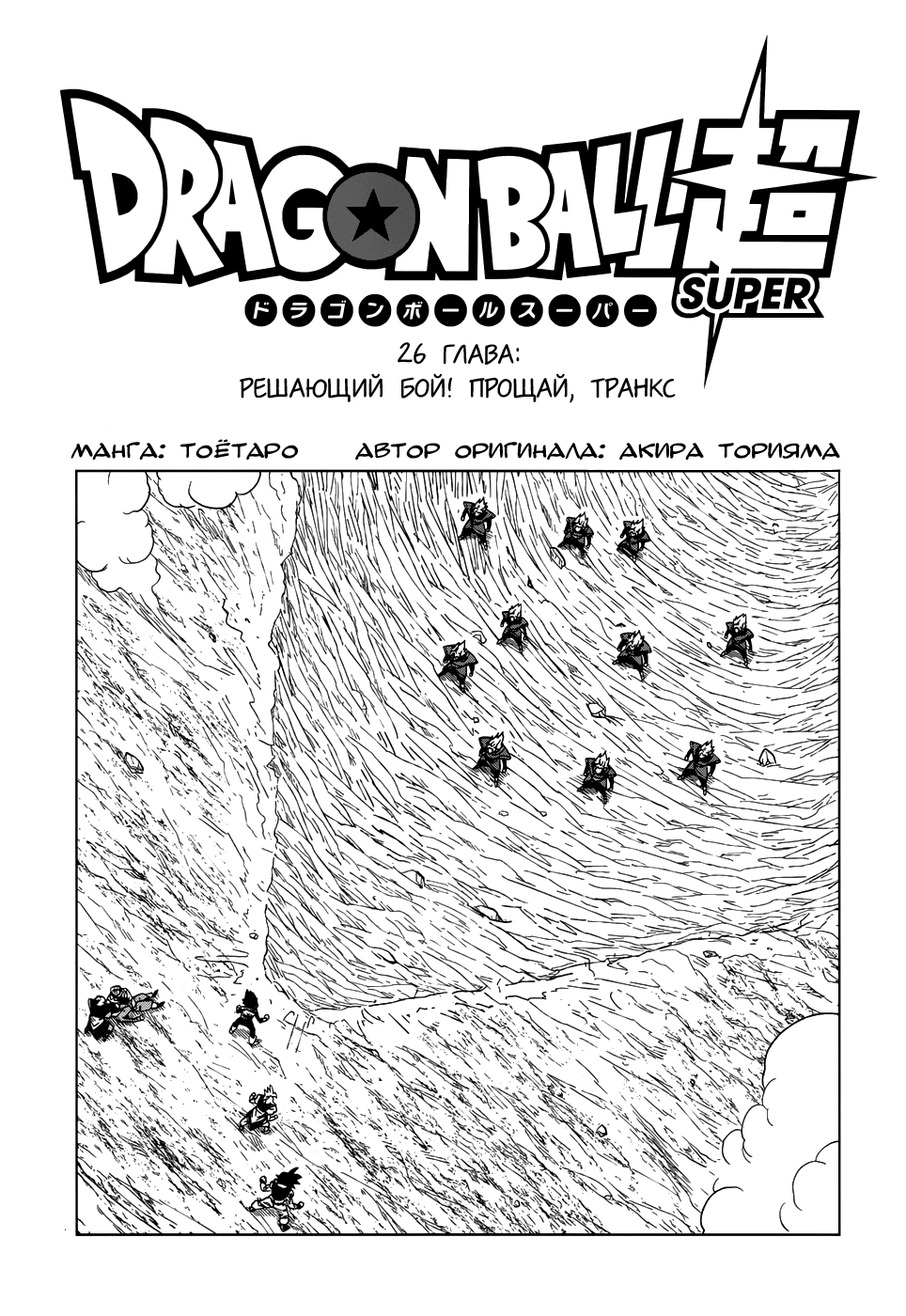 Read Dragon Ball Super RU Manga Online