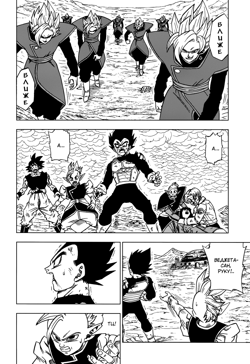 Read Dragon Ball Super RU Manga Online