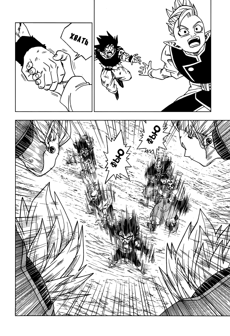 Read Dragon Ball Super RU Manga Online