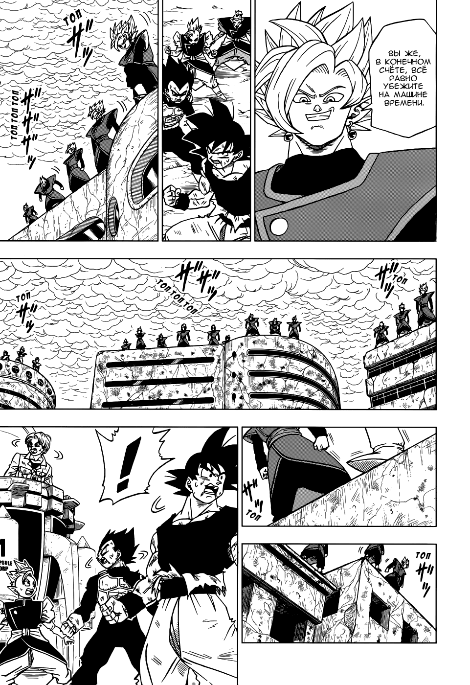 Read Dragon Ball Super RU Manga Online