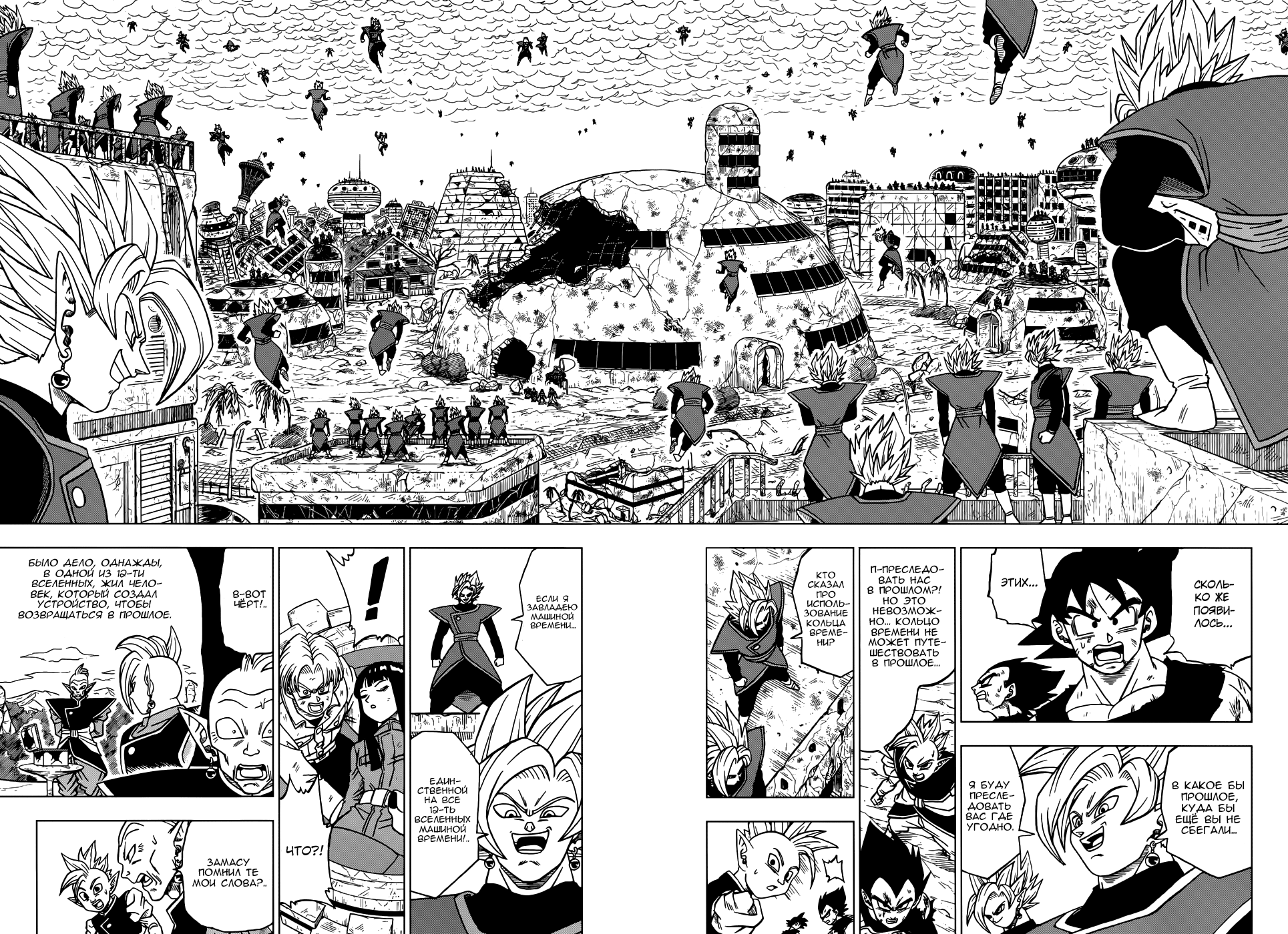 Read Dragon Ball Super RU Manga Online