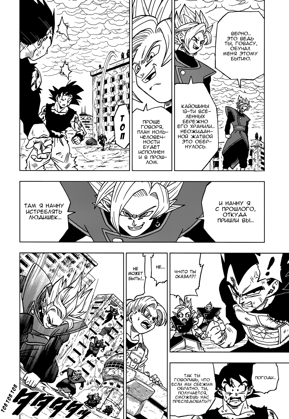 Read Dragon Ball Super RU Manga Online