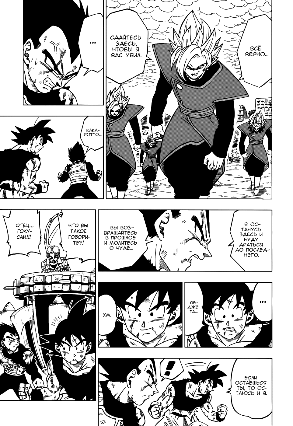Read Dragon Ball Super RU Manga Online
