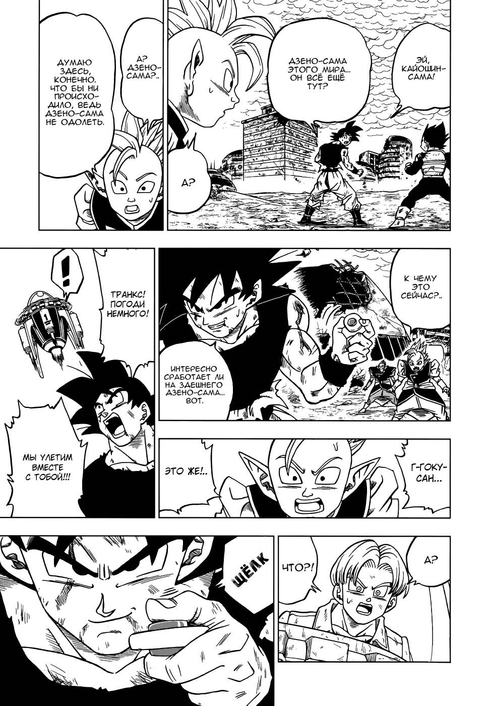 Read Dragon Ball Super RU Manga Online