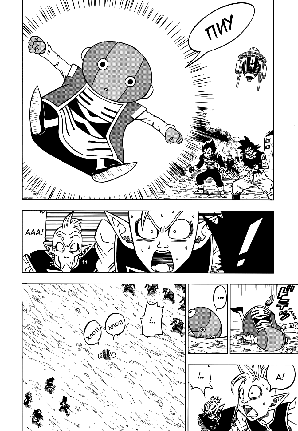 Read Dragon Ball Super RU Manga Online