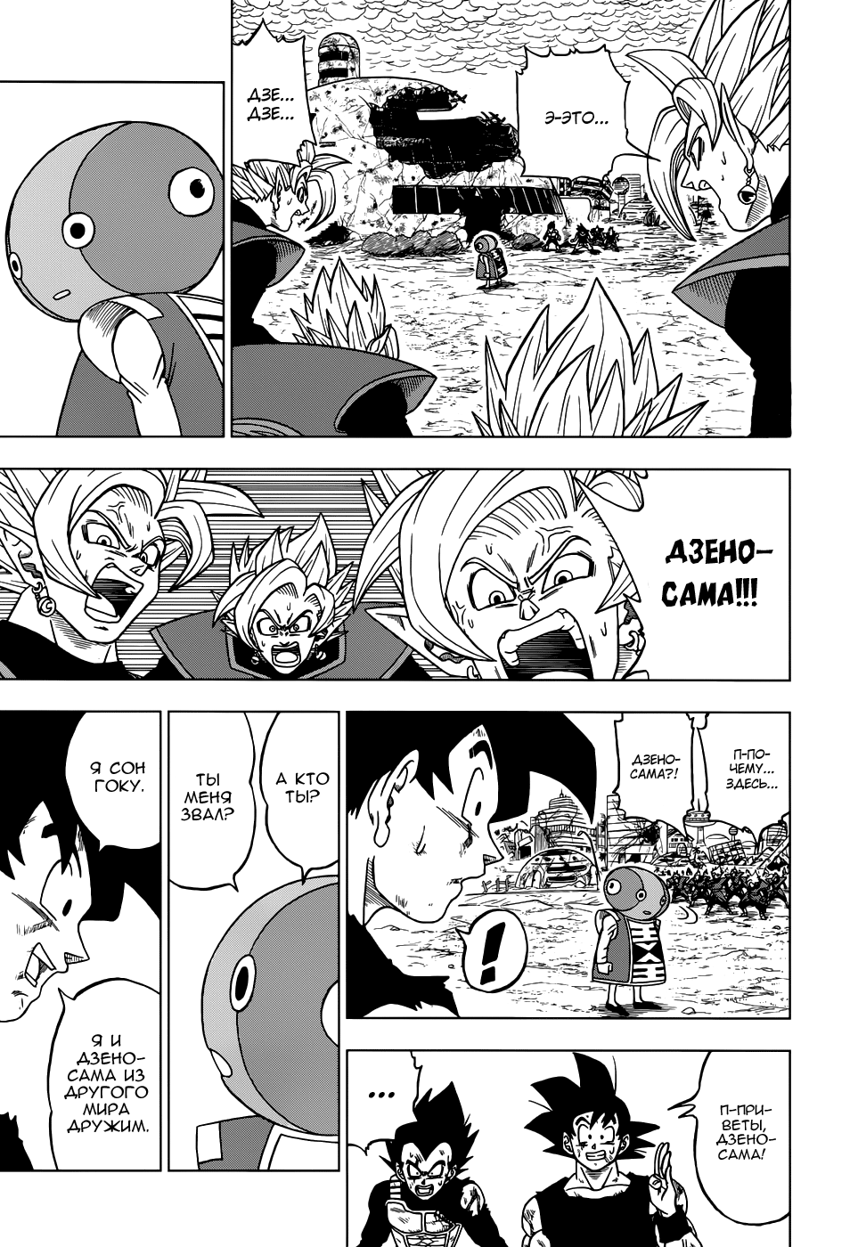 Read Dragon Ball Super RU Manga Online