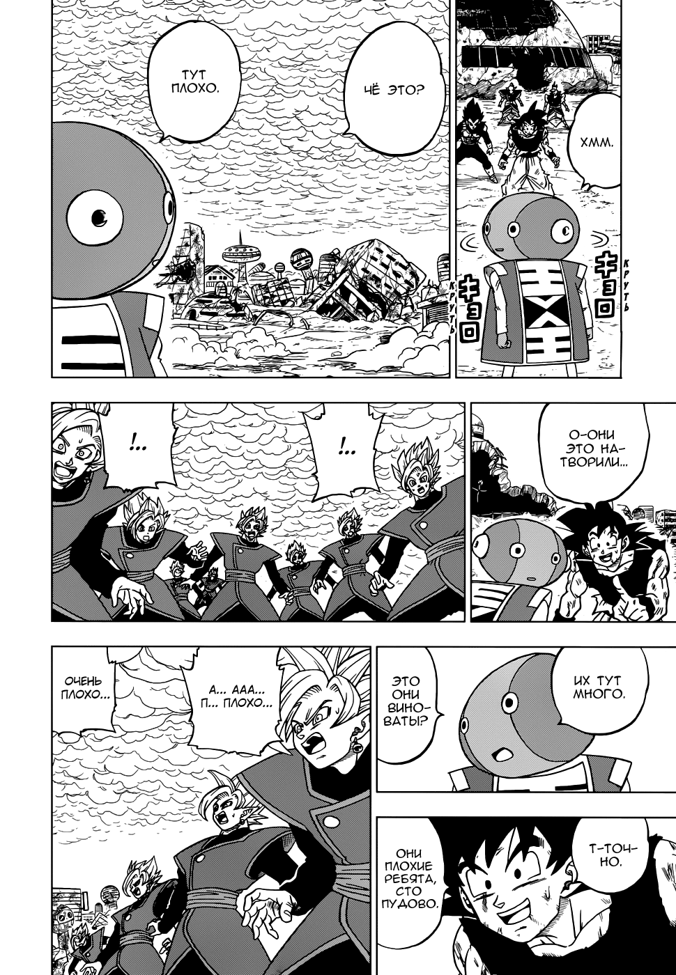 Read Dragon Ball Super RU Manga Online