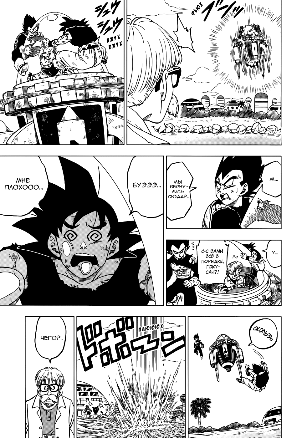 Read Dragon Ball Super RU Manga Online