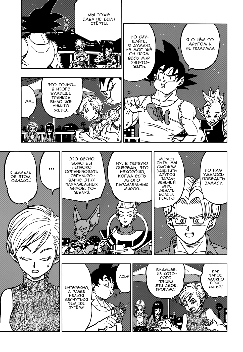 Read Dragon Ball Super RU Manga Online