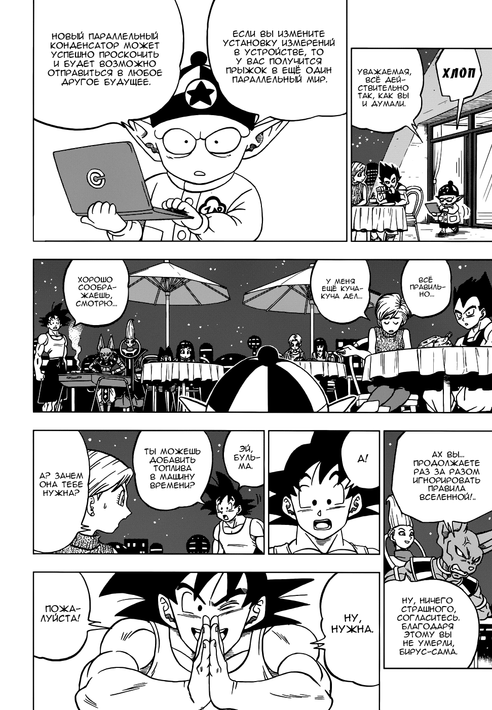 Read Dragon Ball Super RU Manga Online