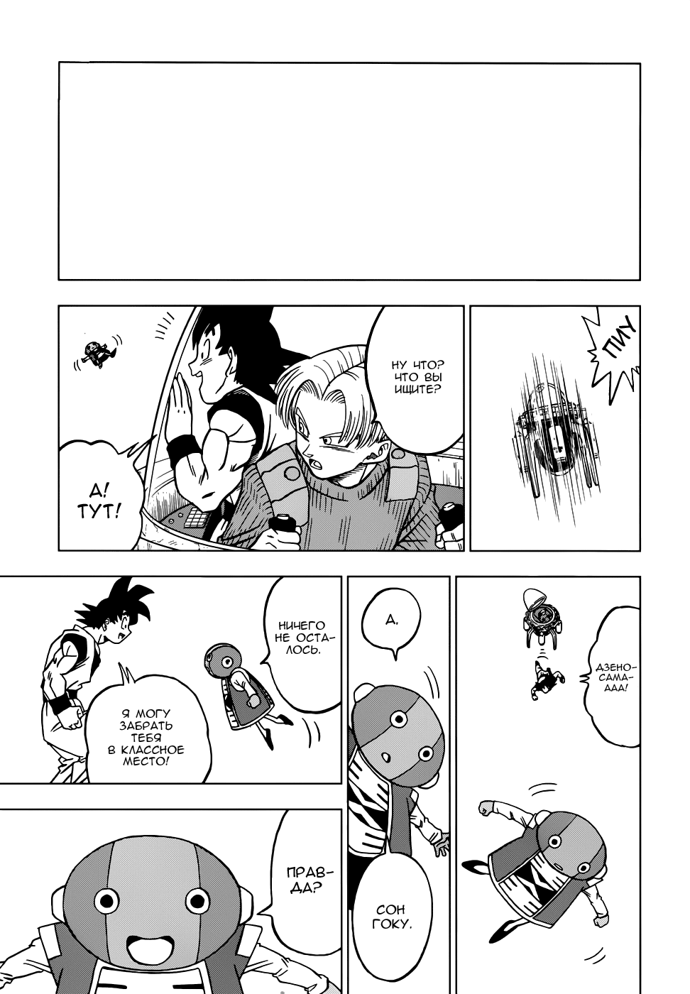 Read Dragon Ball Super RU Manga Online