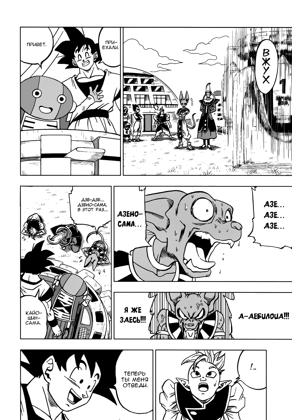 Read Dragon Ball Super RU Manga Online