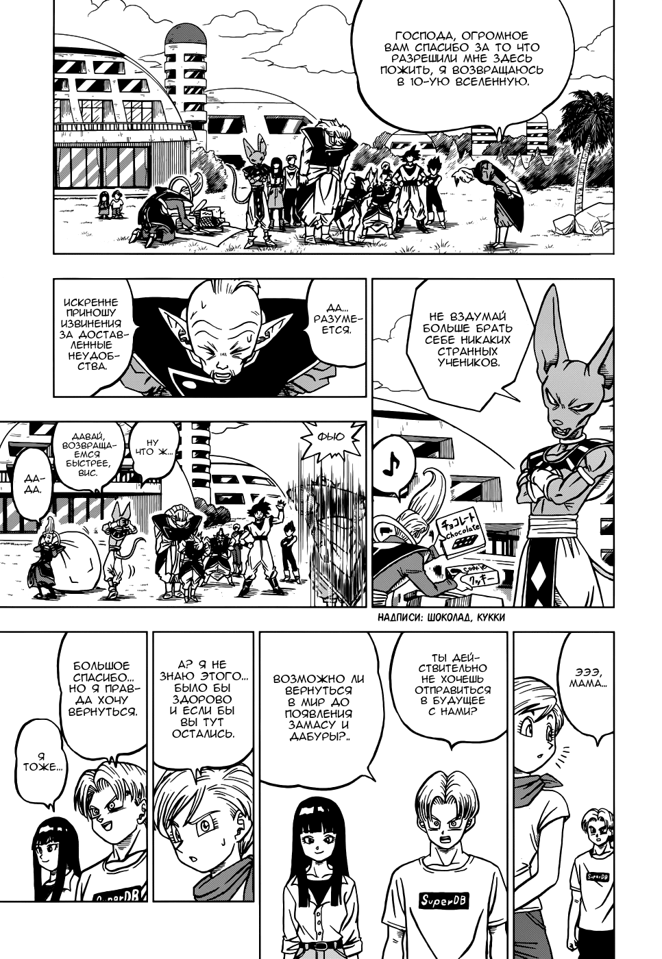 Read Dragon Ball Super RU Manga Online