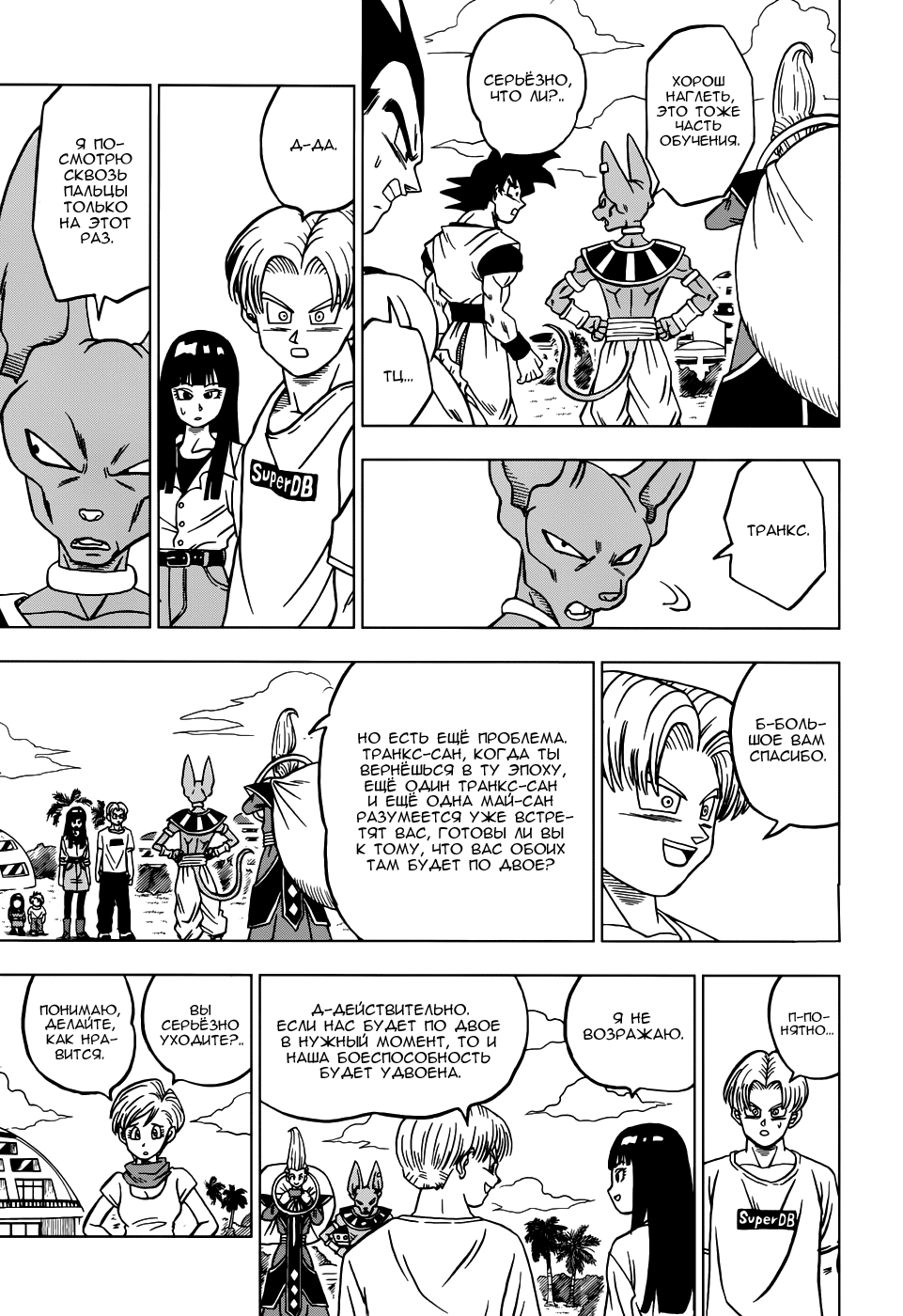 Read Dragon Ball Super RU Manga Online