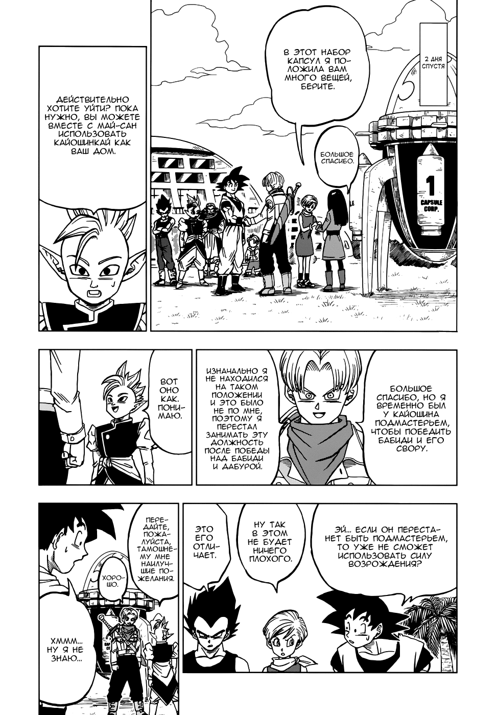 Read Dragon Ball Super RU Manga Online