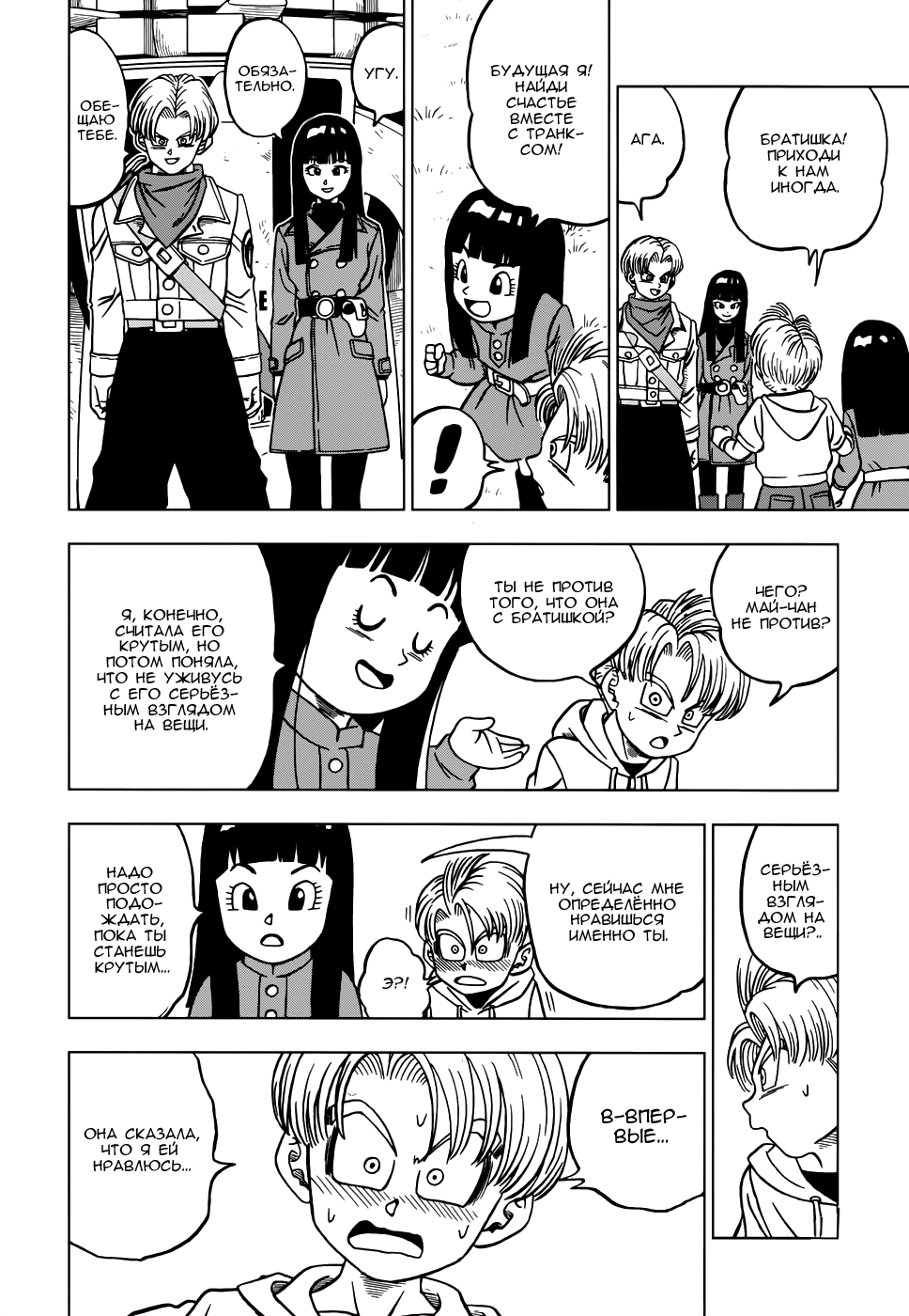 Read Dragon Ball Super RU Manga Online