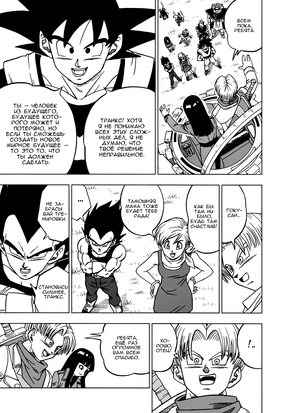 Read Dragon Ball Super RU Manga Online
