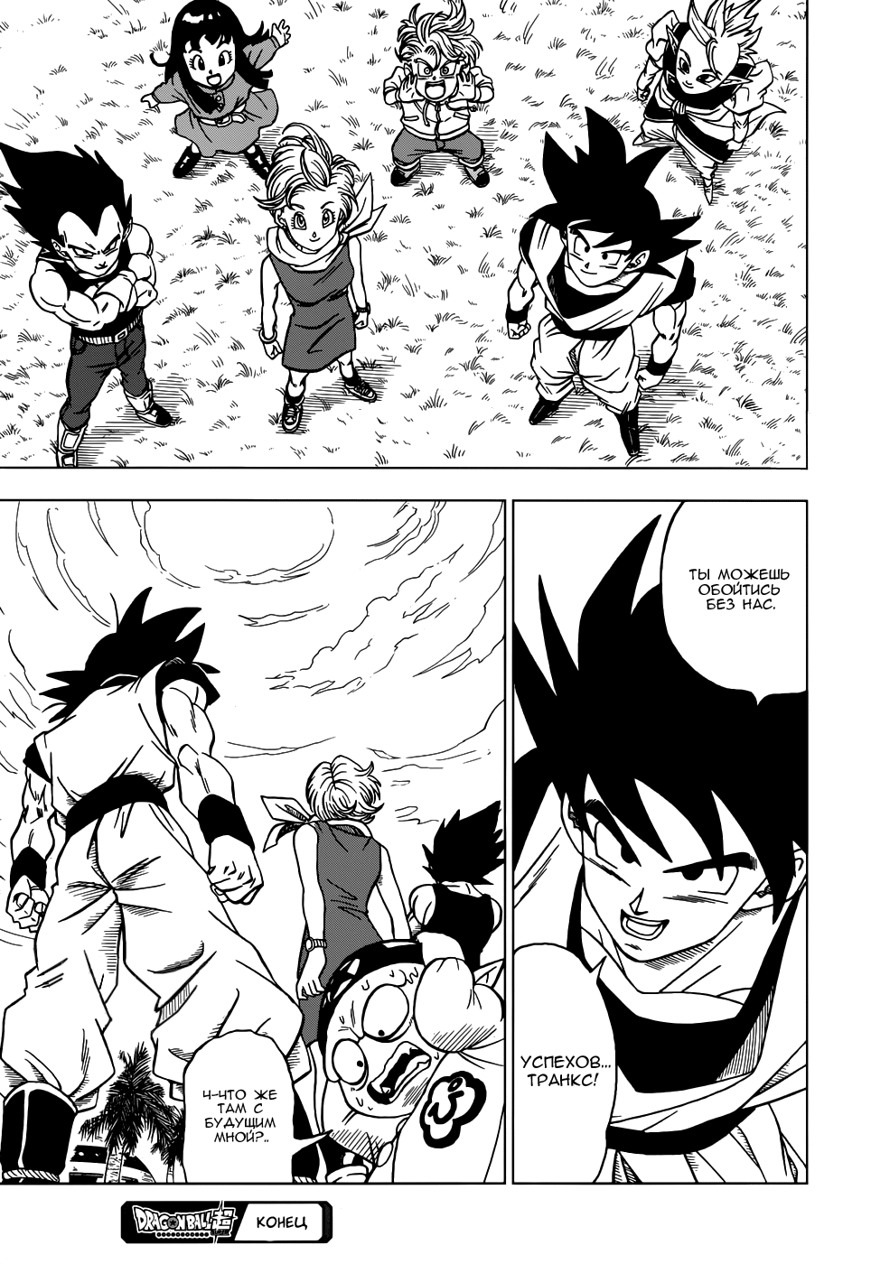 Read Dragon Ball Super RU Manga Online