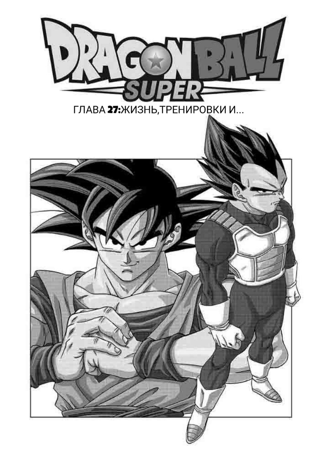 Read Dragon Ball Super RU Manga Online