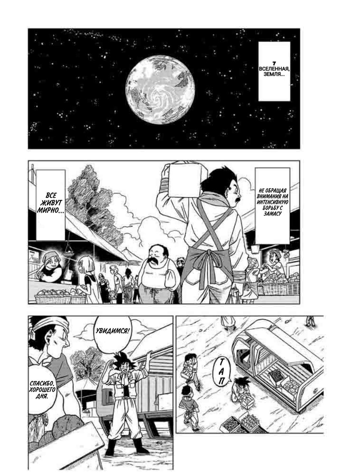 Read Dragon Ball Super RU Manga Online