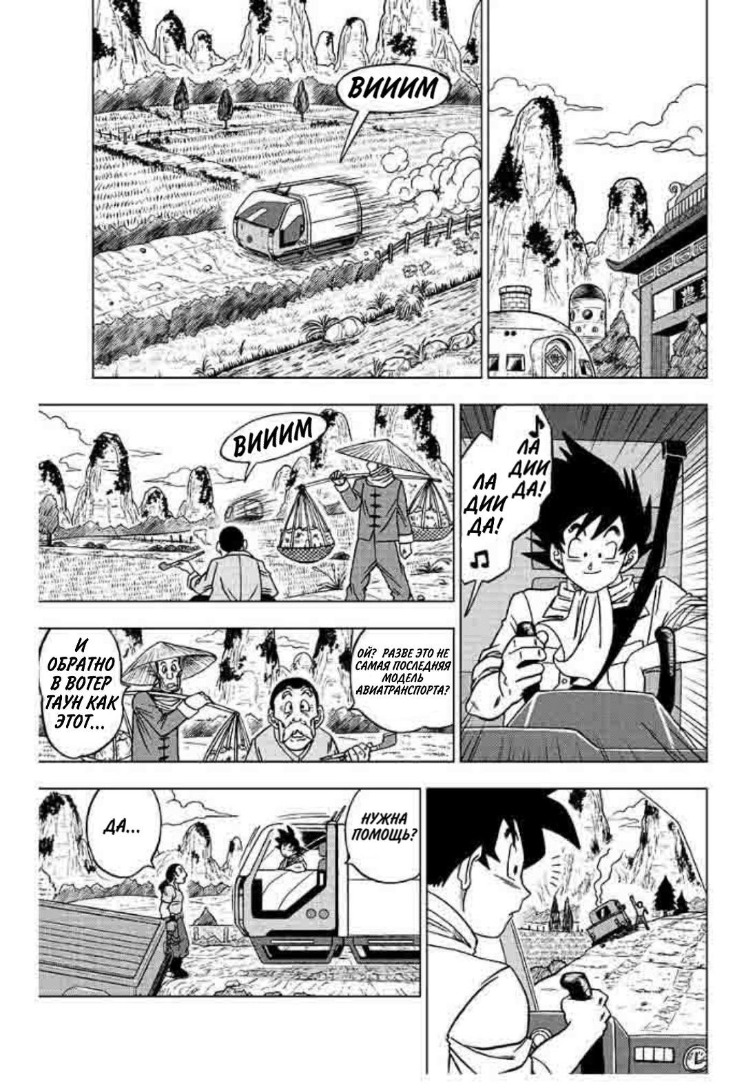 Read Dragon Ball Super RU Manga Online