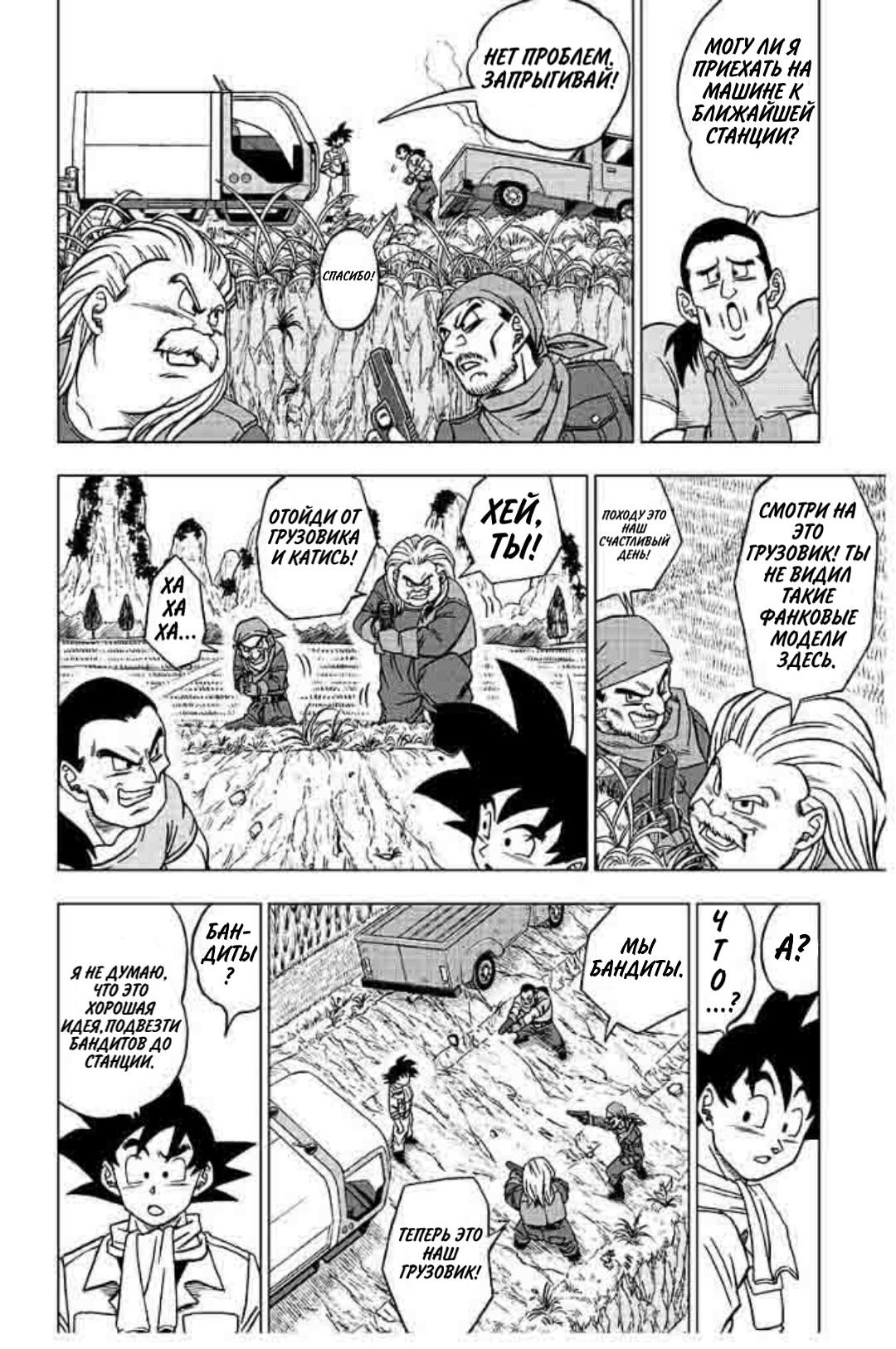 Read Dragon Ball Super RU Manga Online